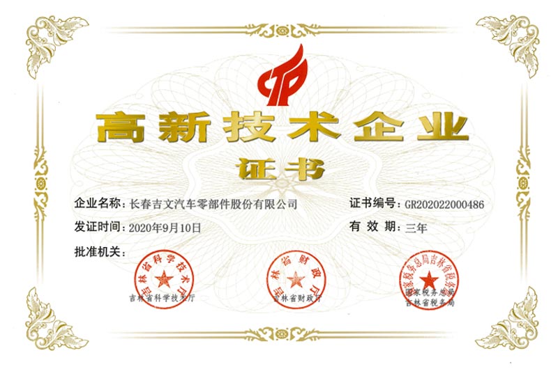 高新技術企業(yè)